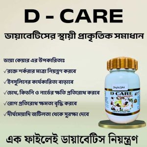 D - Care